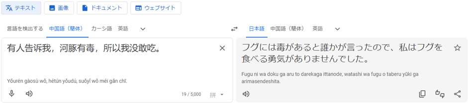 自動翻訳の誤訳例3