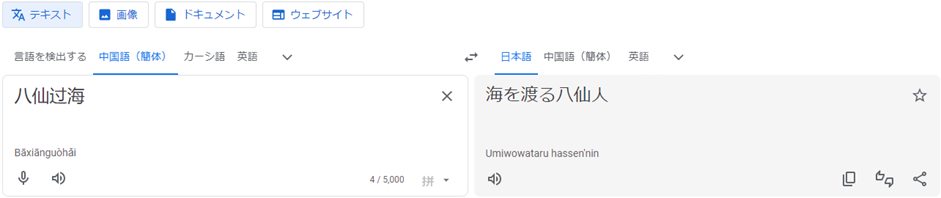 自動翻訳の誤訳例4